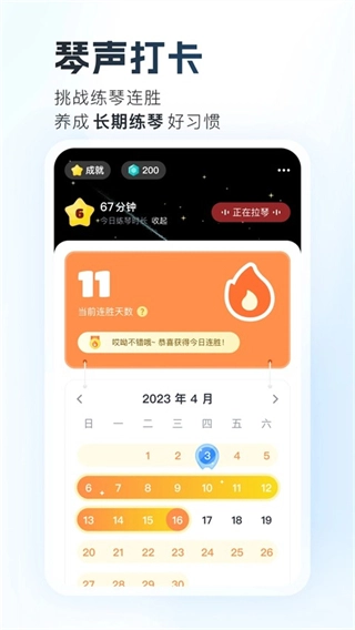 一起练琴图4