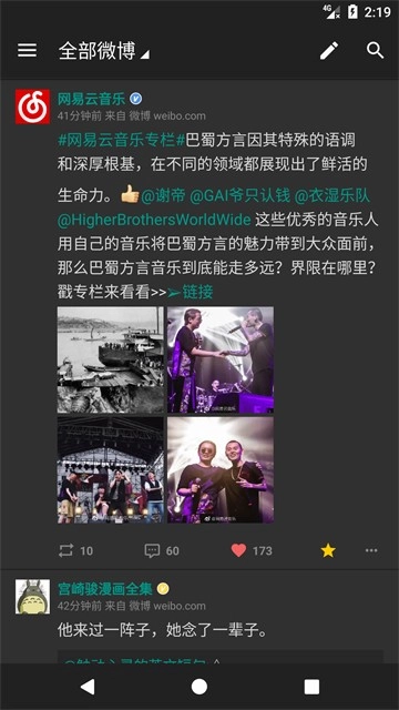 share微博免费版截图3