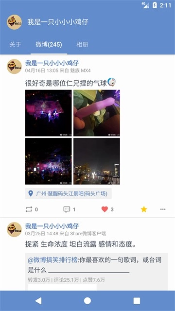 share微博免费版截图0