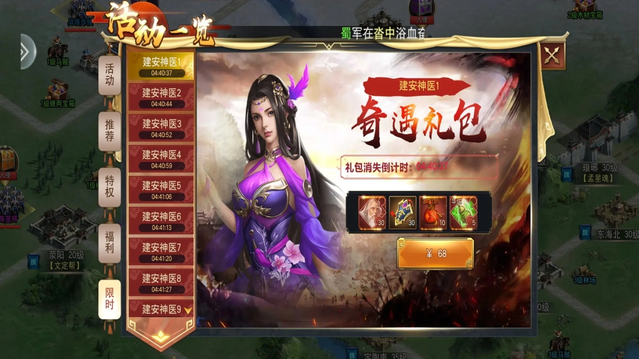 攻城三国志游戏  安卓版