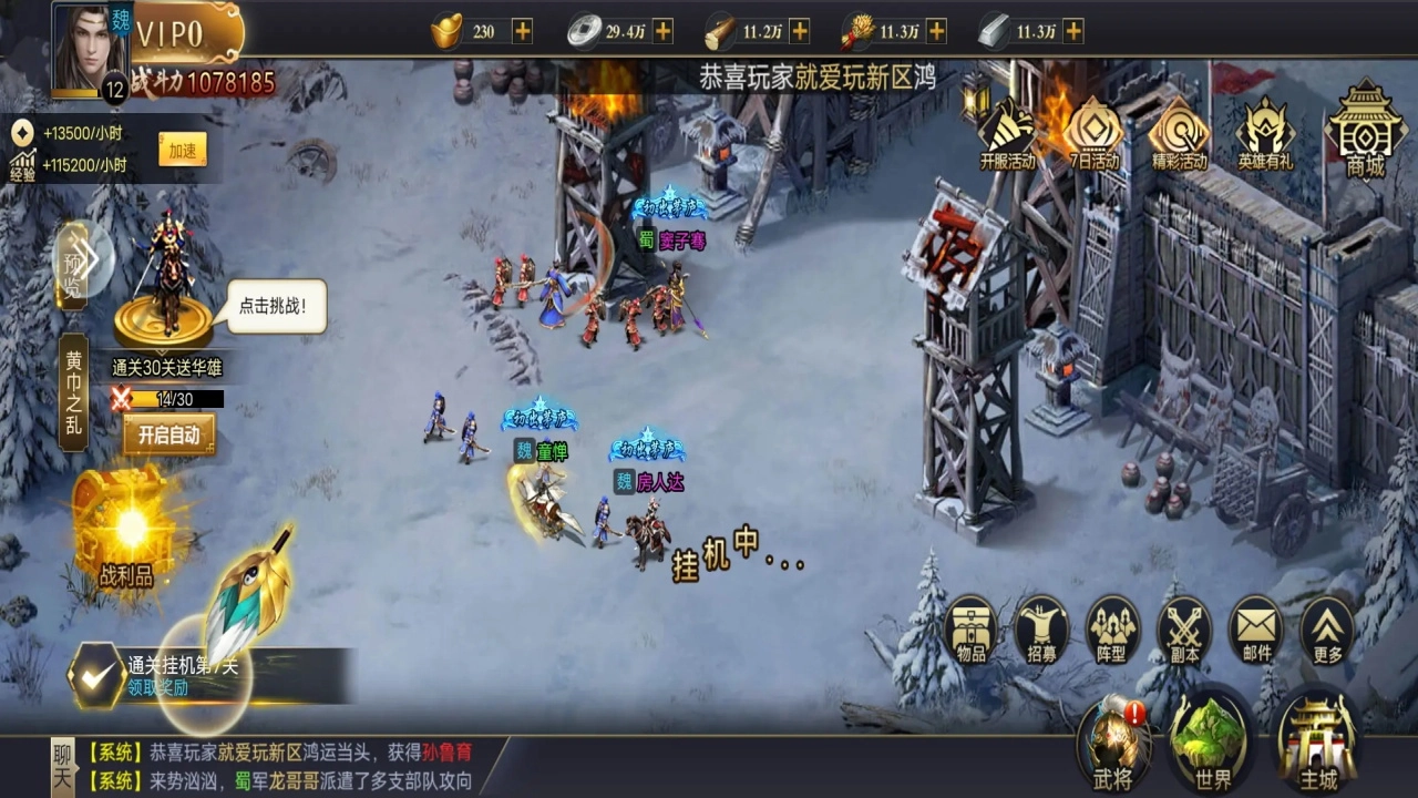 攻城三国志游戏  安卓版