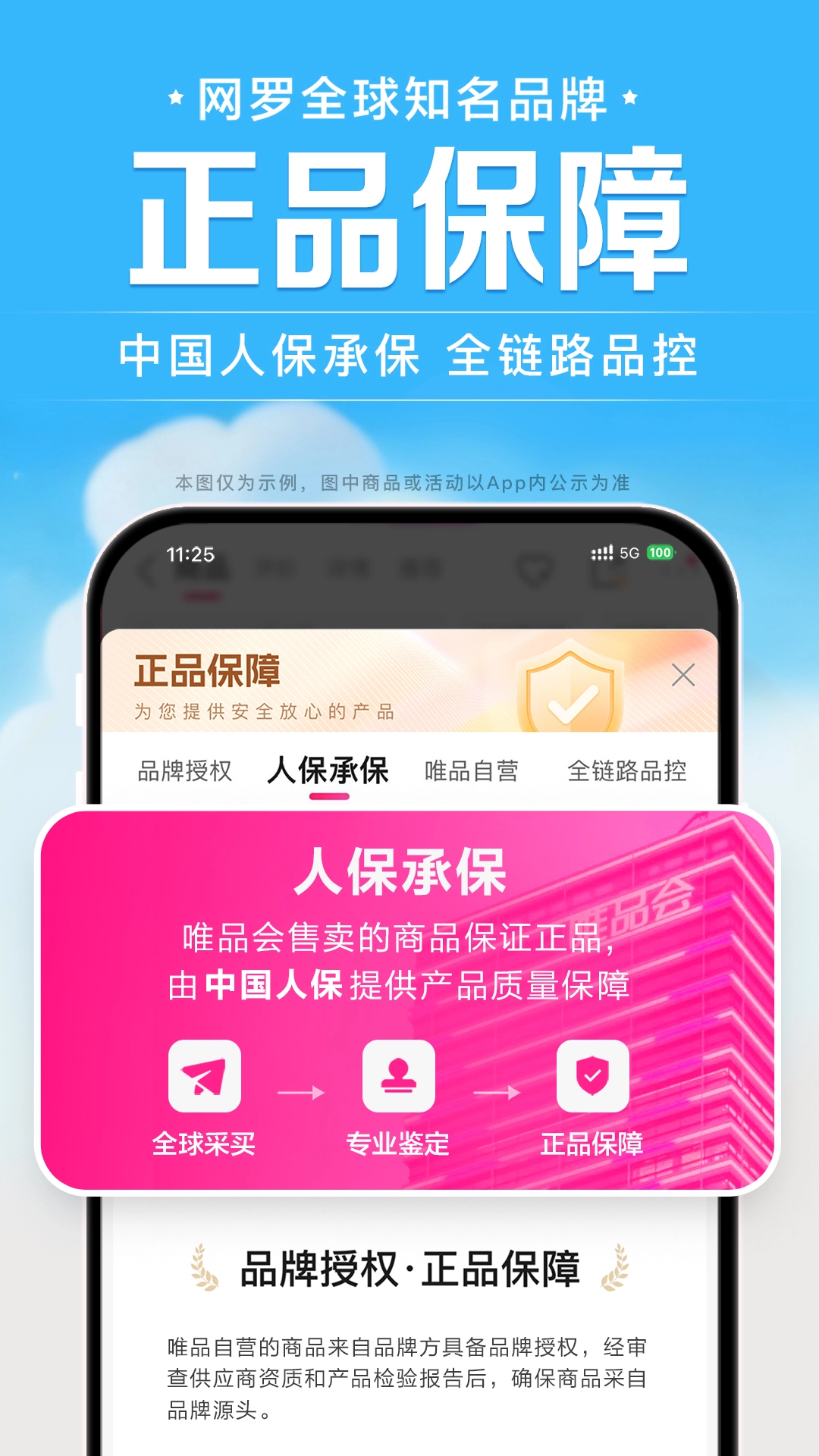 唯品会旗舰店安装  安卓版