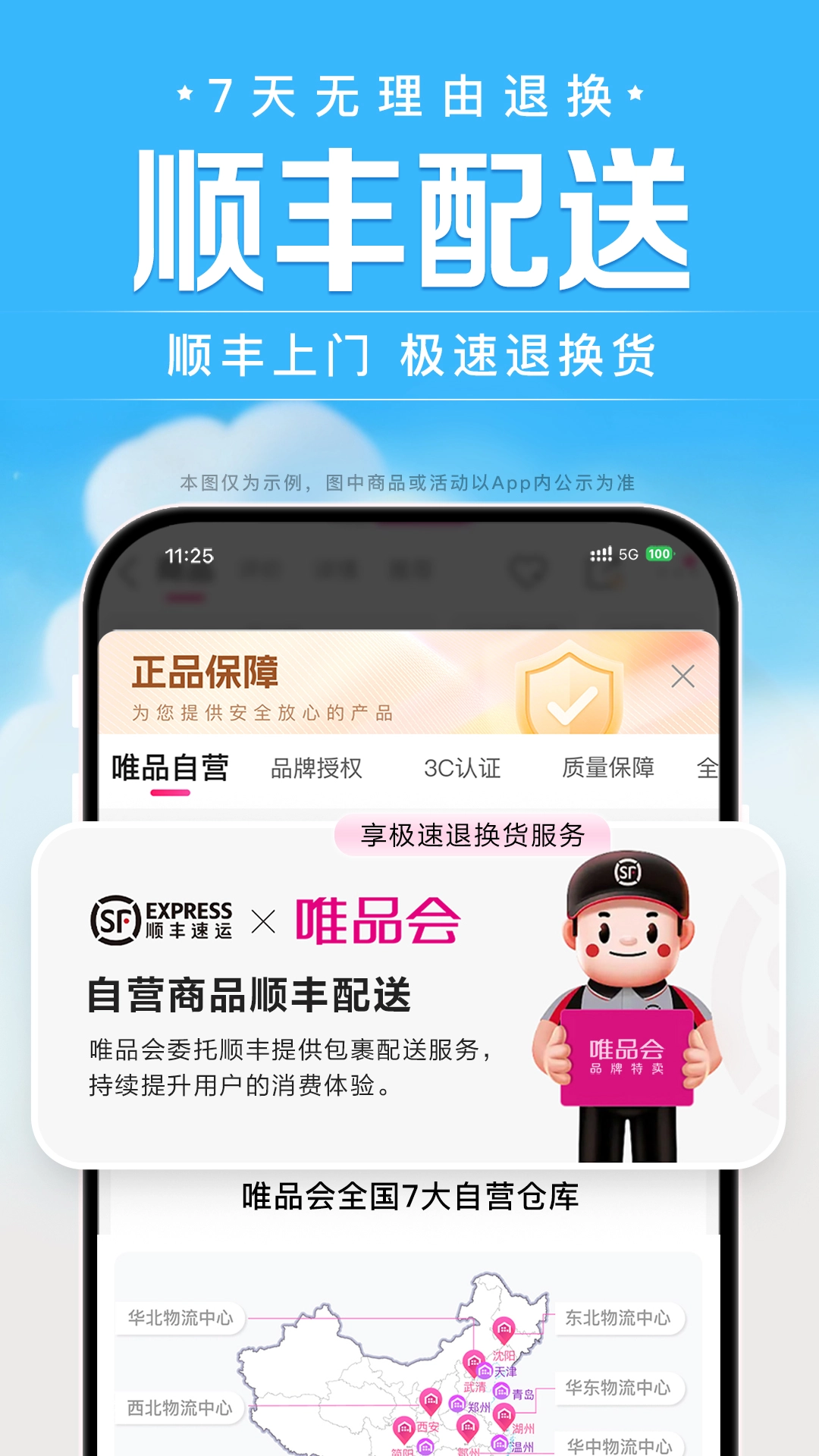 唯品会旗舰店安装  安卓版