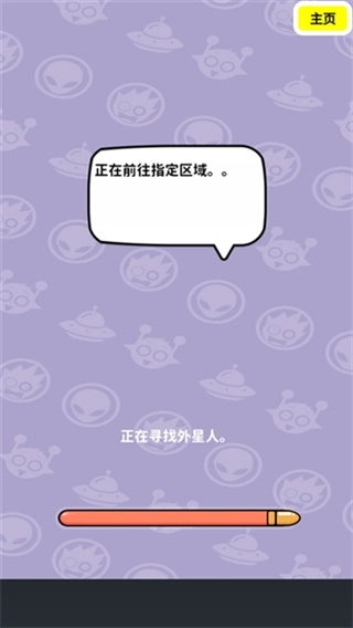 狙击外星人菜单图2