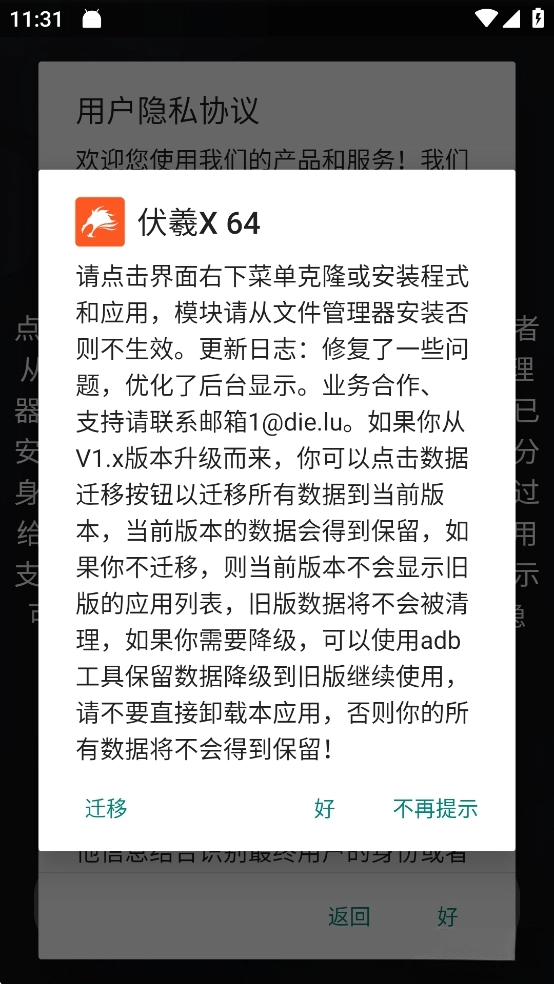 伏羲XGG修改器优化版图1