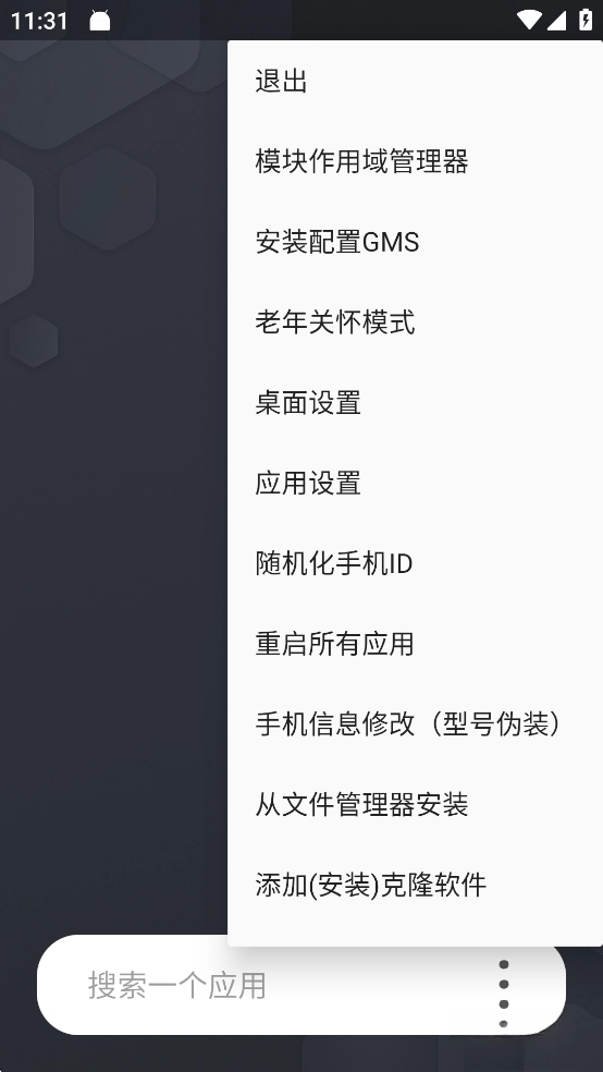 伏羲XGG修改器优化版图3