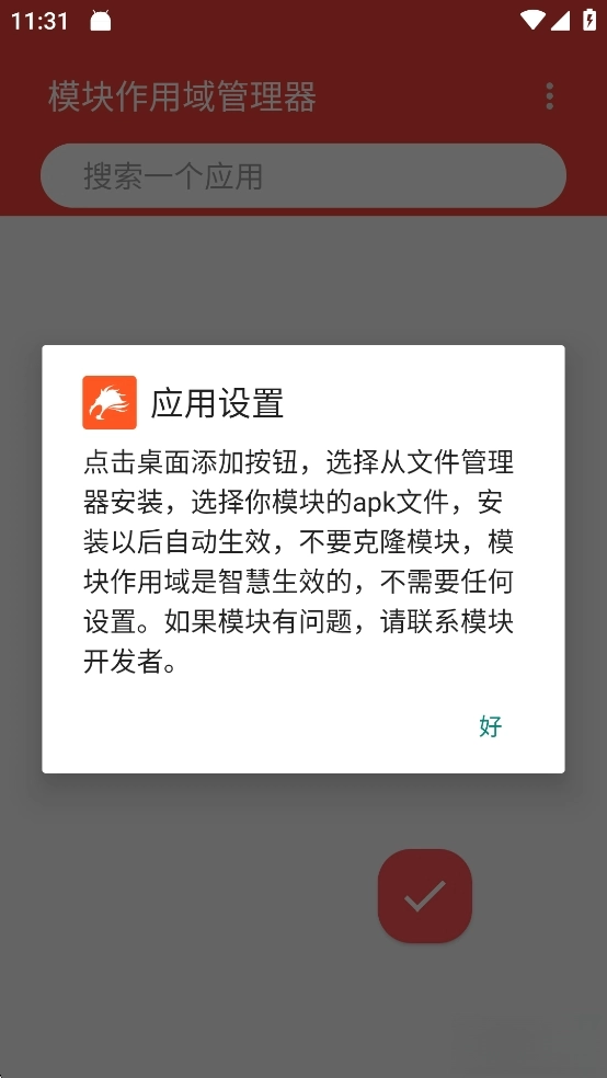伏羲XGG修改器优化版图4