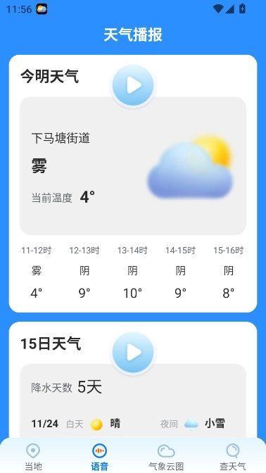 瑞奇天气最新版