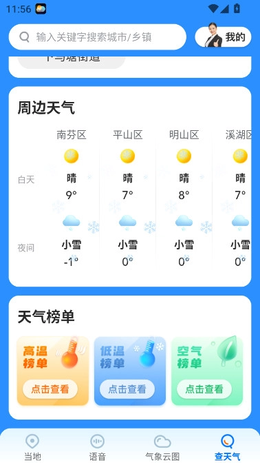 瑞奇天气最新版