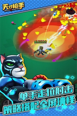 天才枪手菜单MOD图4