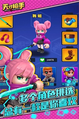 天才枪手菜单MOD图3