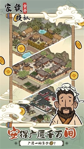 家族重开模拟器免广告(4)