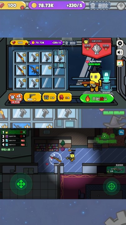 打枪小英雄游戏图1