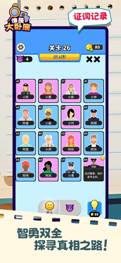 谁是大卧底2025最新版图3