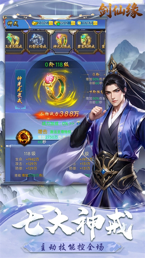 剑仙缘内购版(3)