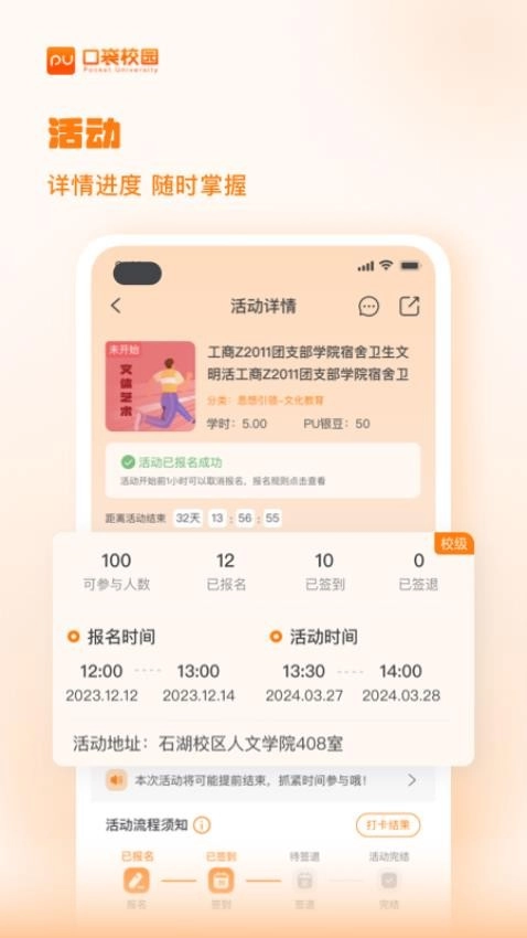 PU口袋校园手机版3