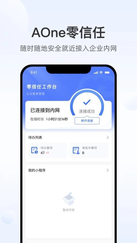 天翼云AOne手机版2