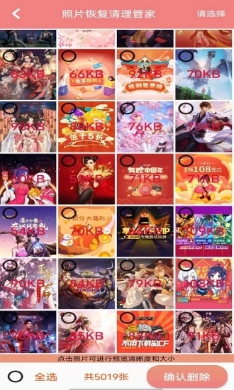 照片恢复清理管家图7