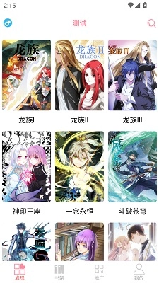 新绵羊漫画最新版图4