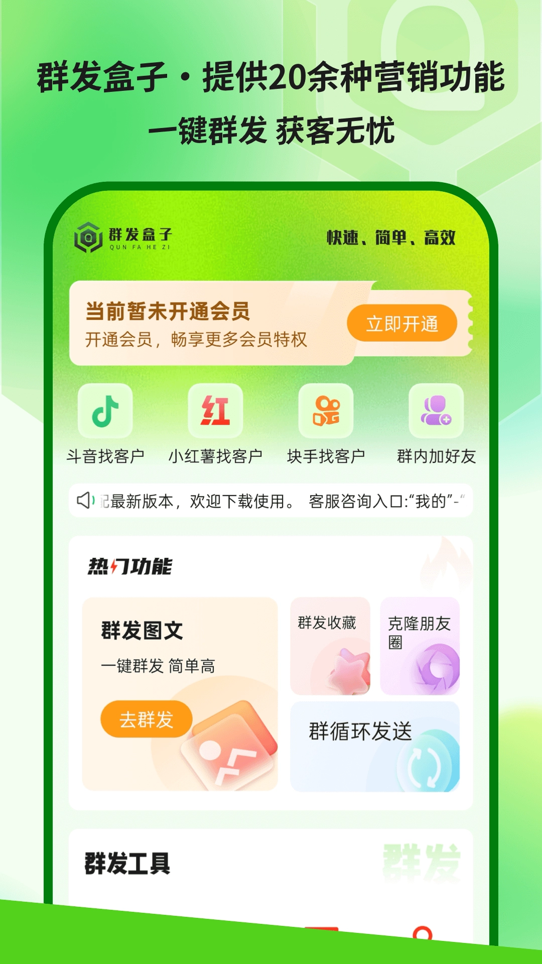 群发盒子图4