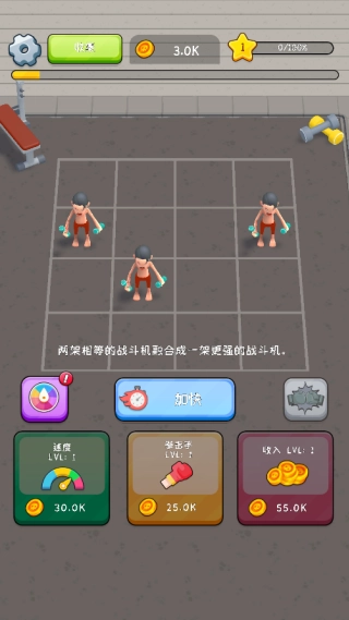 健身达人模拟器