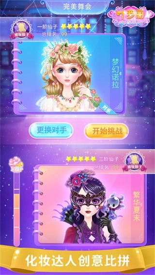 叶罗丽化妆日记游戏无广告版图2