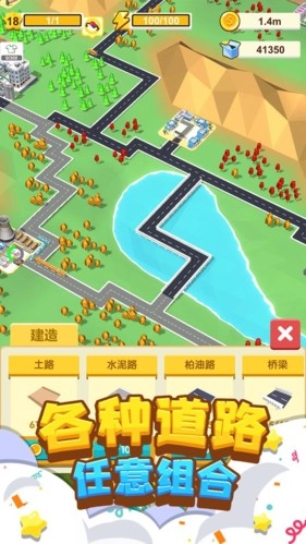 我要修马路图2