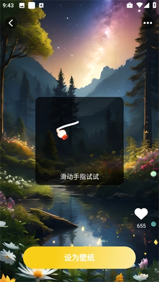 天天炫酷壁紙圖3