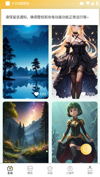 天天炫酷壁紙圖4