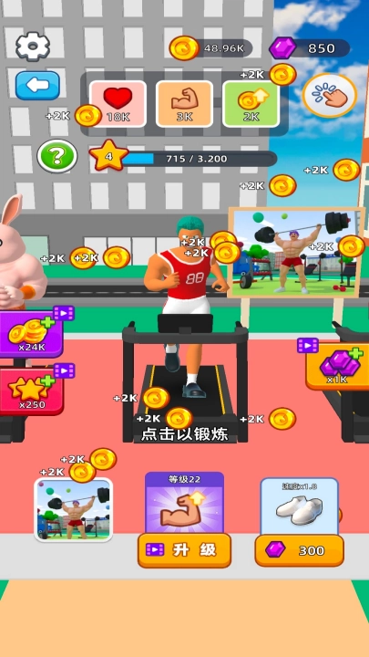 肌肉训练馆游戏