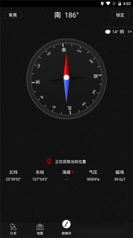 地图指南针手机版