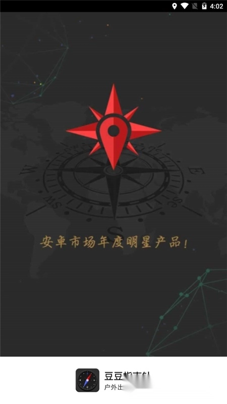 地图指南针手机版