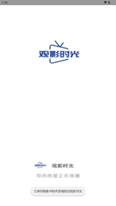 观影时光安全最新版