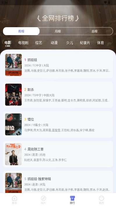 观影时光安全最新版