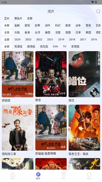 观影时光安全最新版