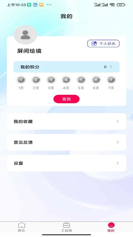 屏间绘境2025最新版