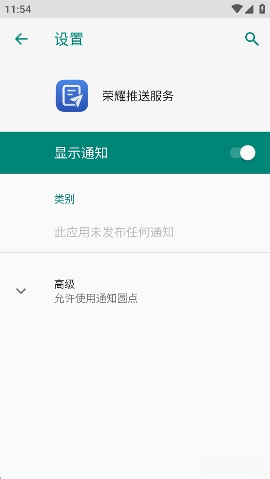 荣耀推送服务图2