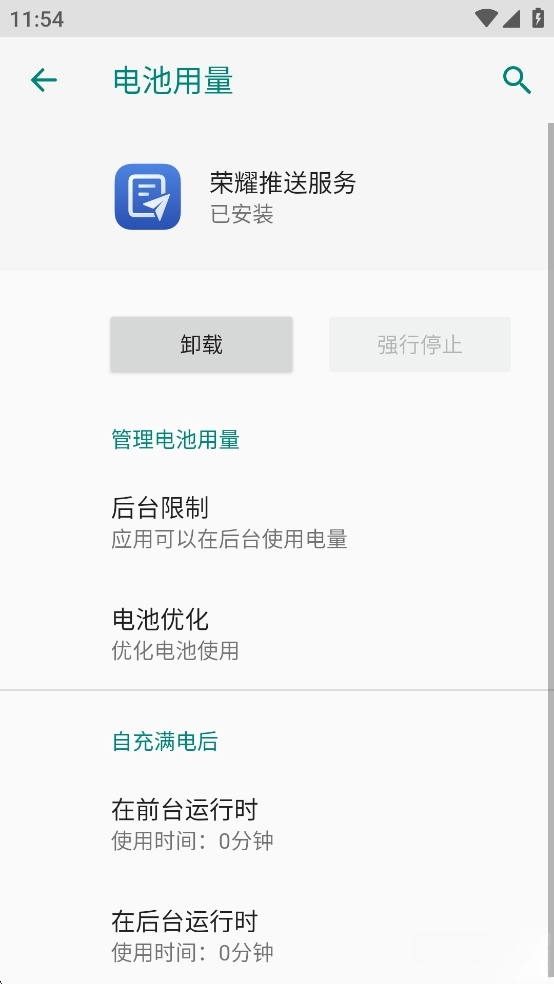荣耀推送服务图5