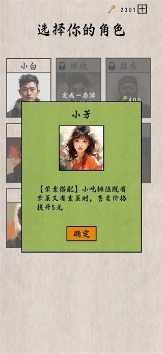 摆摊一百天手机版图1