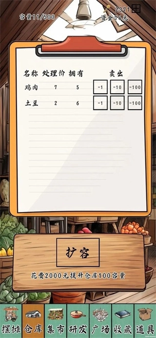 摆摊一百天手机版图2