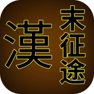 汉末征途免广告折相思最新版