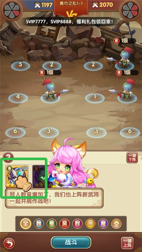 三国志乱消安卓版图4