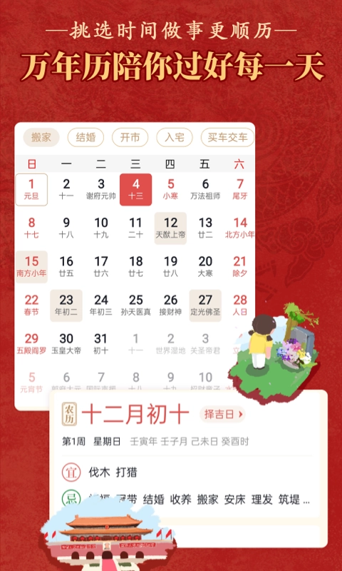 老黄历万年历顺历新版图1