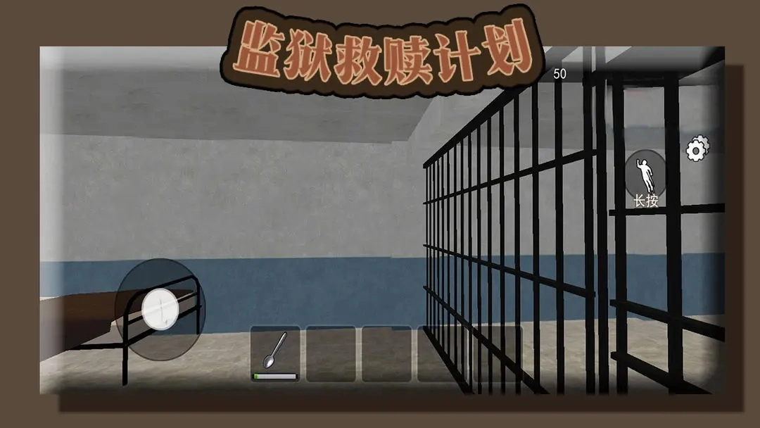 监狱救赎计划截图3