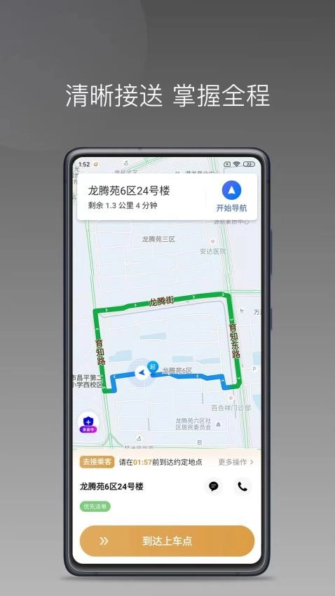 德爱出行车主(3)