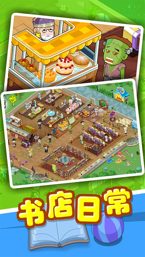 穿越书店游戏 -图3