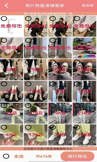 照片恢复清理管家图8