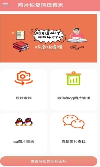 照片恢复清理管家图6