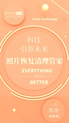 照片恢复清理管家图5