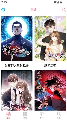 新绵羊漫画最新版图3